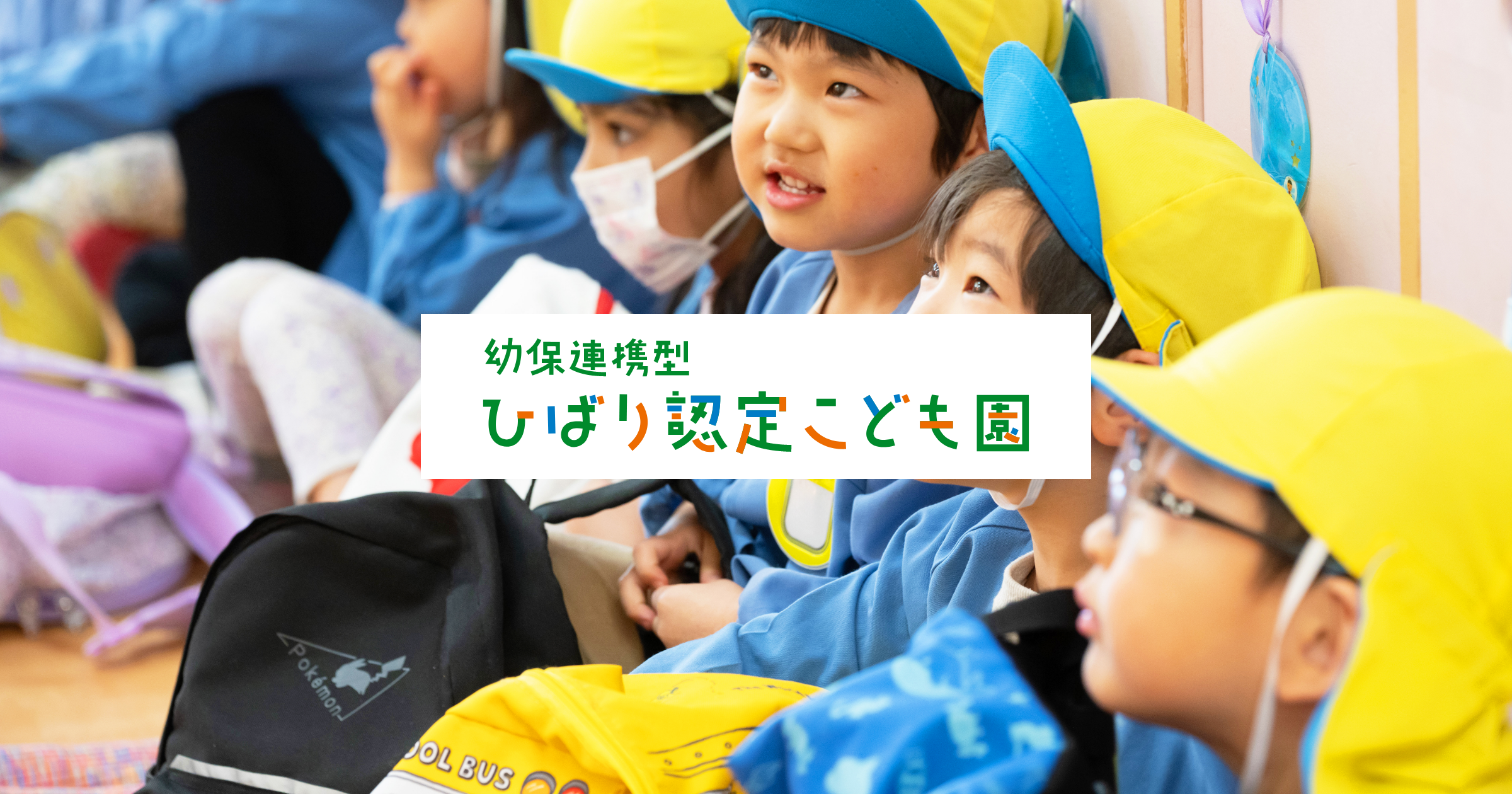ひばり認定こども園の外観